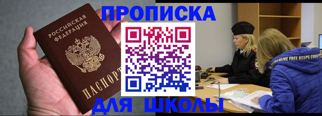 прописка в Изобильном